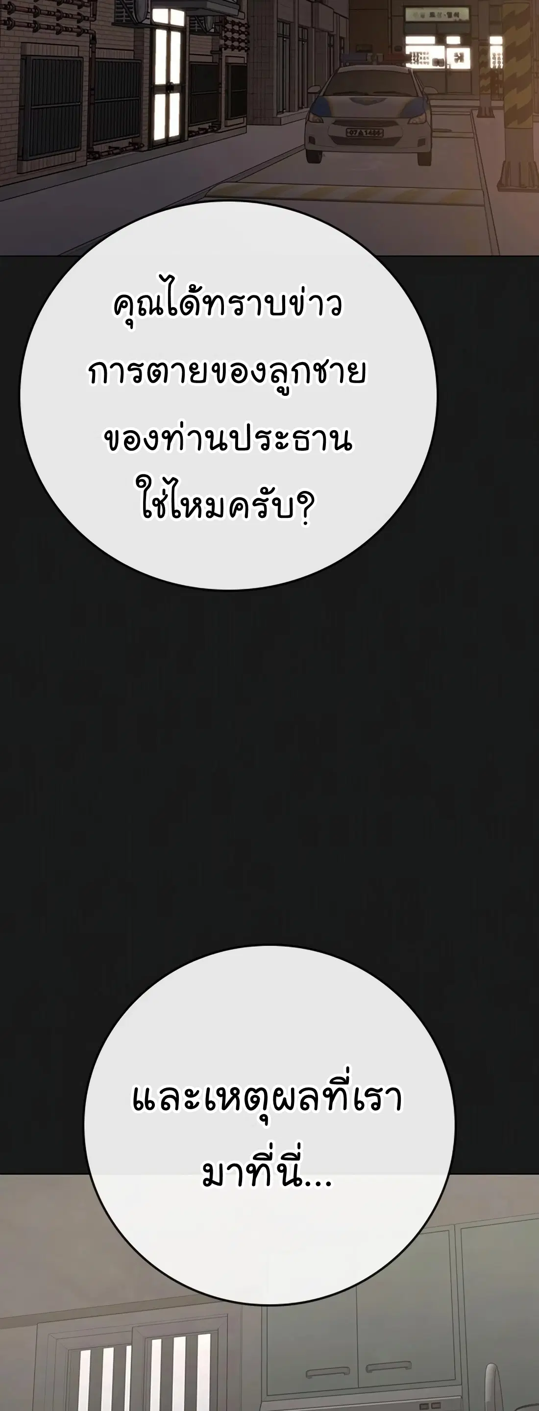 Reality Quest ตอนที่ 118 หน้า 2
