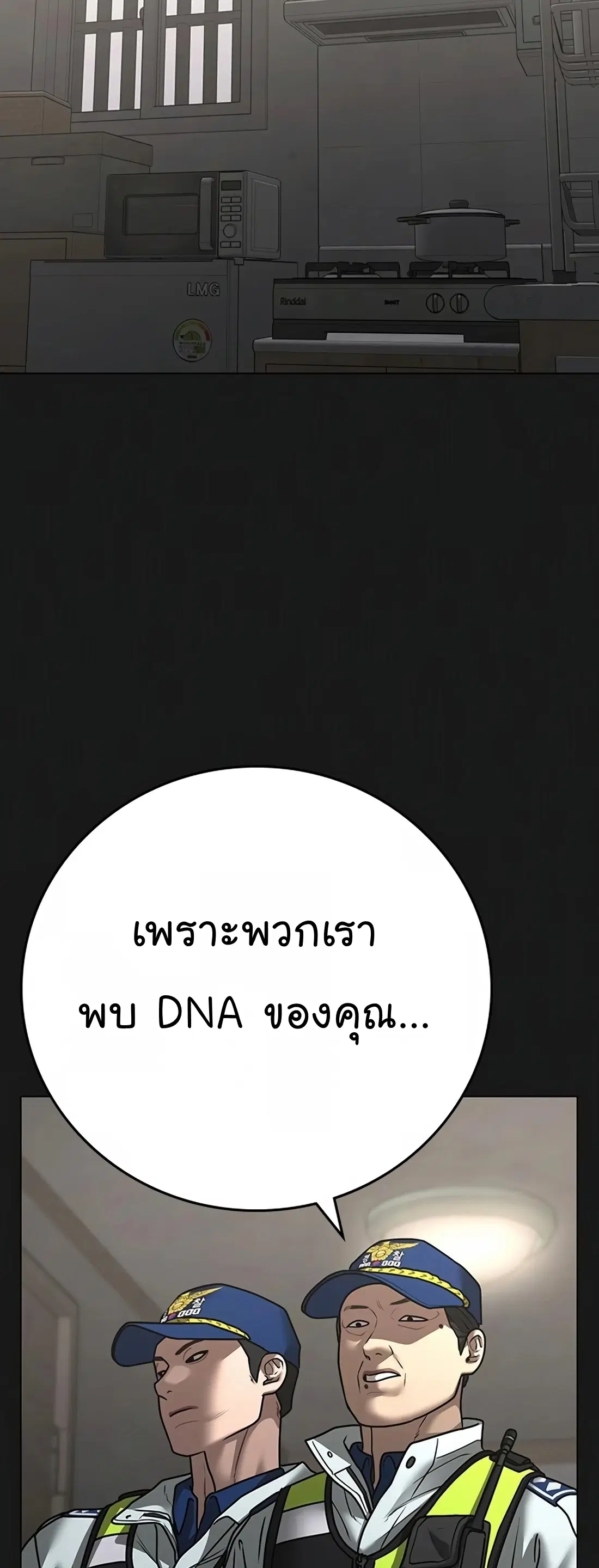 Reality Quest ตอนที่ 118 หน้า 3