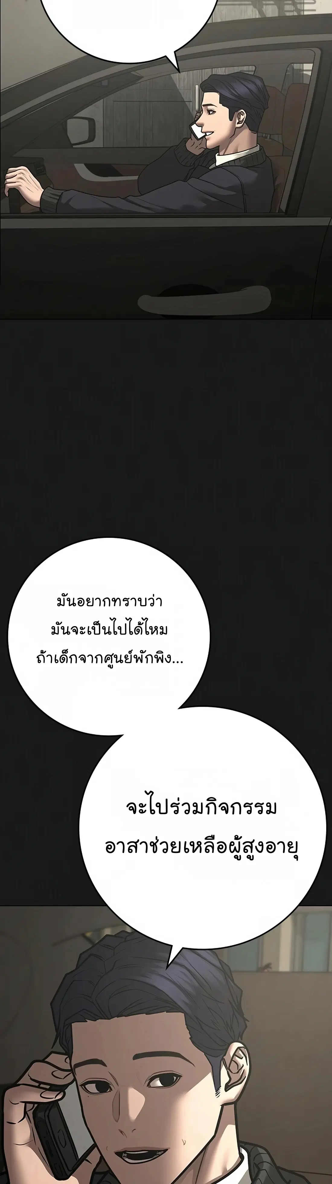 Reality Quest ตอนที่ 119 หน้า 2