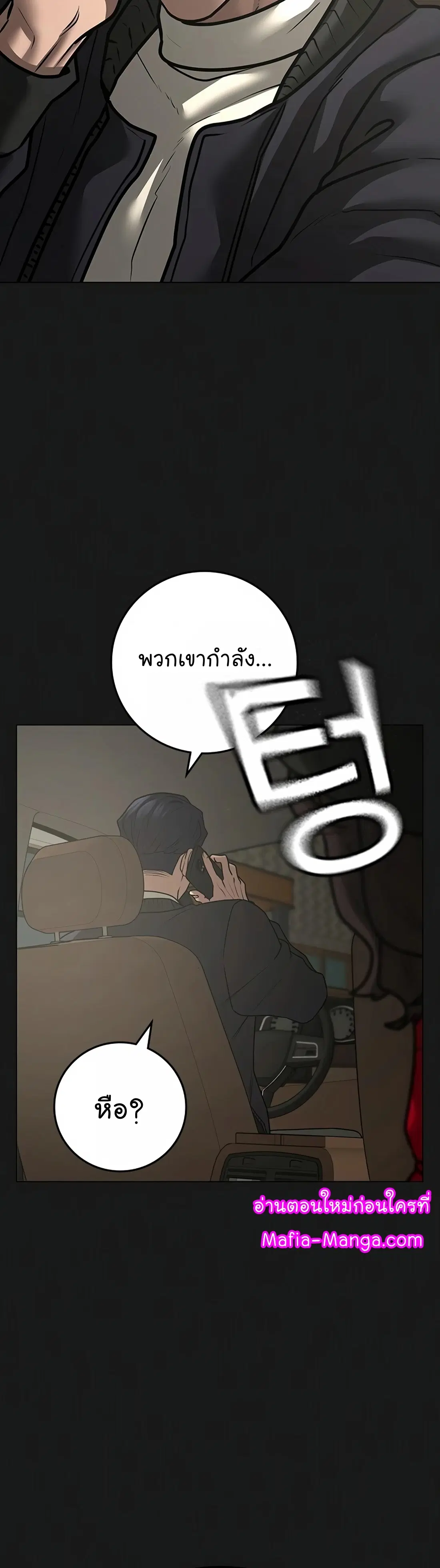 Reality Quest ตอนที่ 119 หน้า 3