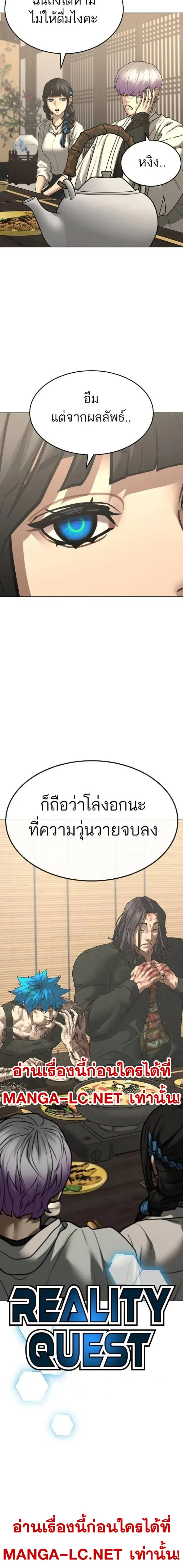 Reality Quest ตอนที่ 127 หน้า 2