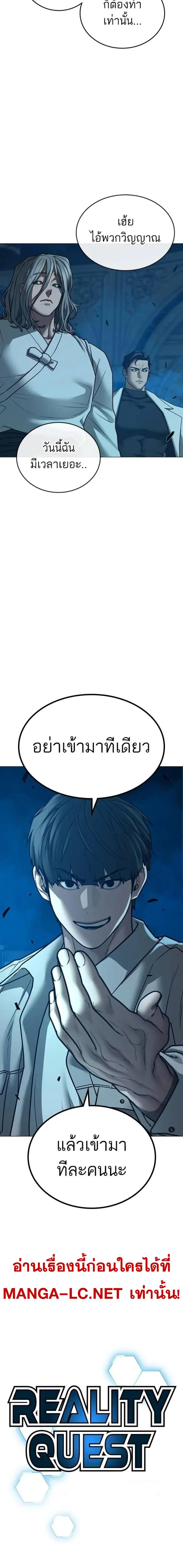 Reality Quest ตอนที่ 129 หน้า 3