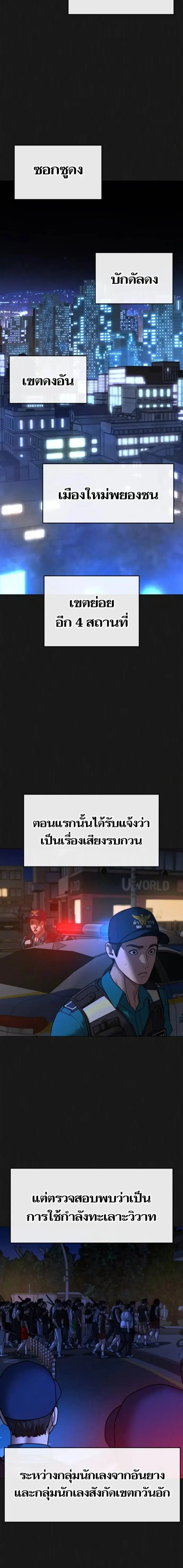 Reality Quest ตอนที่ 130 หน้า 2