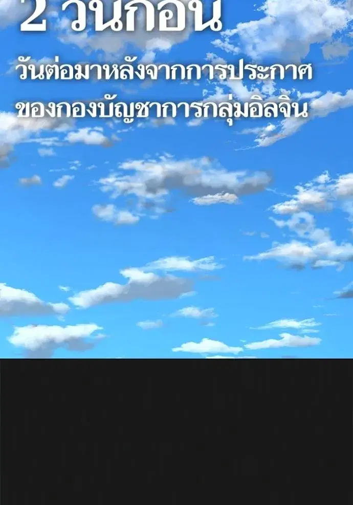 Reality Quest ตอนที่ 138 หน้า 2
