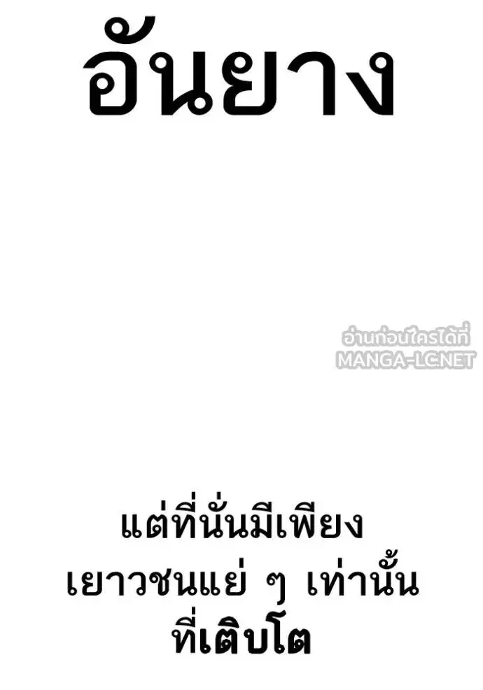Reality Quest ตอนที่ 150 หน้า 3