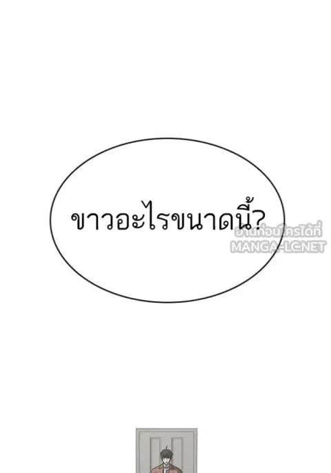Reality Quest ตอนที่ 151 หน้า 3