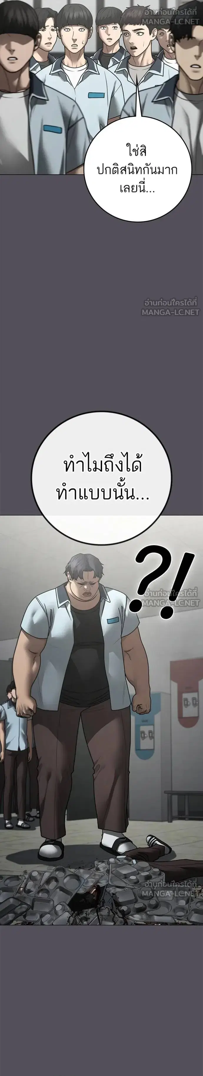 Reality Quest ตอนที่ 153 หน้า 2