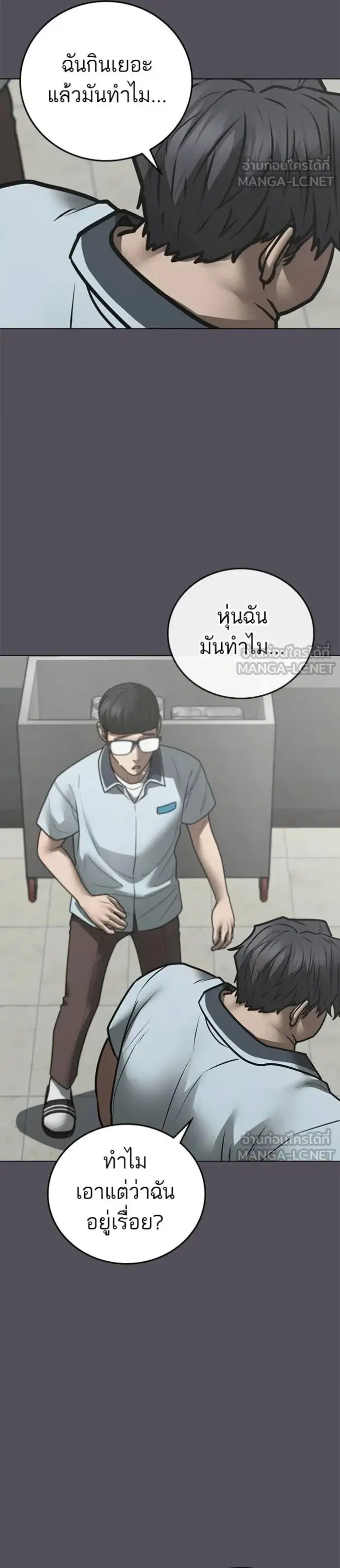 Reality Quest ตอนที่ 153 หน้า 3