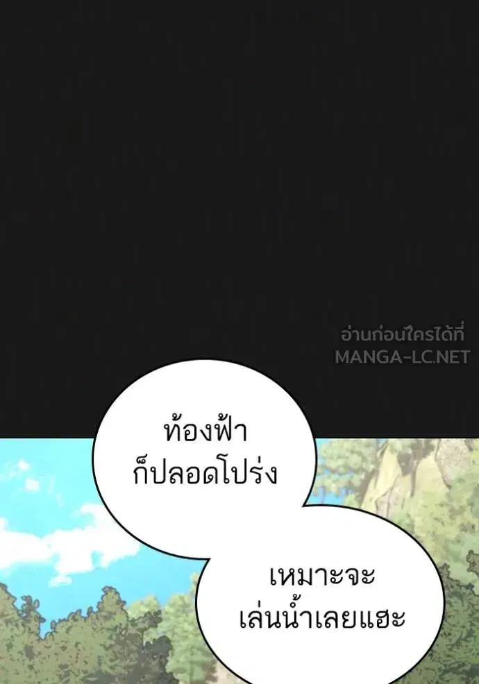 Reality Quest ตอนที่ 164 หน้า 3