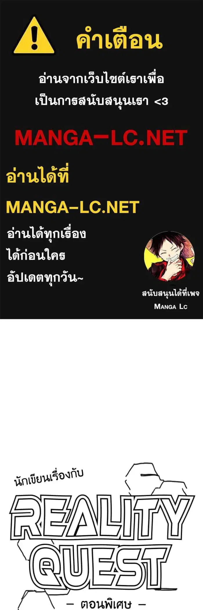 Reality Quest ตอนที่ 164.1 หน้า 1
