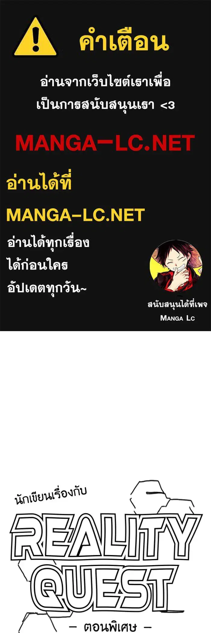 Reality Quest ตอนที่ 164.1 หน้า 1