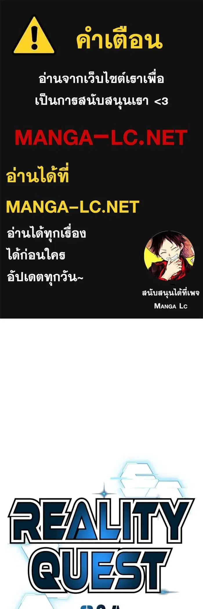 Reality Quest ตอนที่ 164.12 หน้า 1