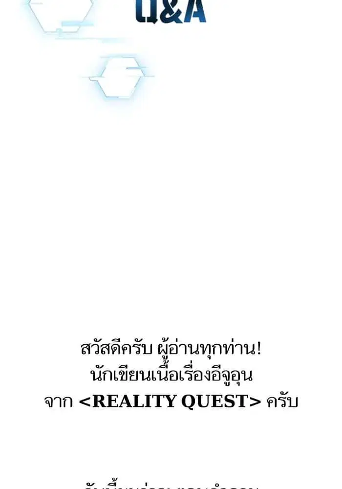 Reality Quest ตอนที่ 164.12 หน้า 2