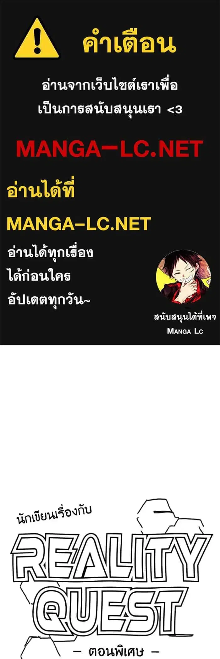 Reality Quest ตอนที่ 164.13 หน้า 1