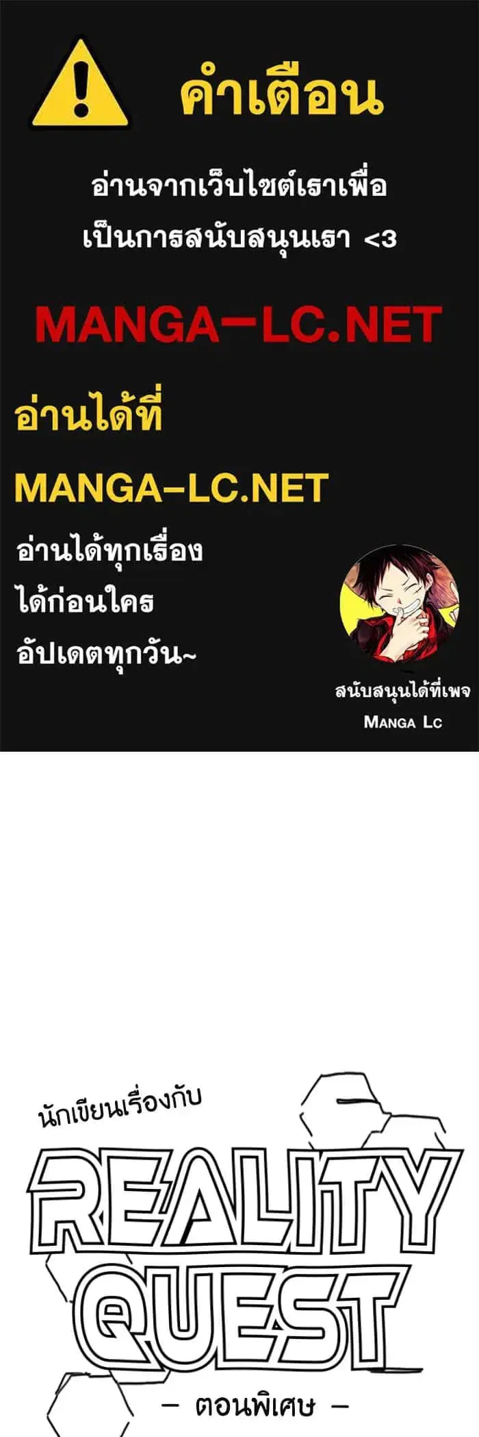 Reality Quest ตอนที่ 164.5 หน้า 1