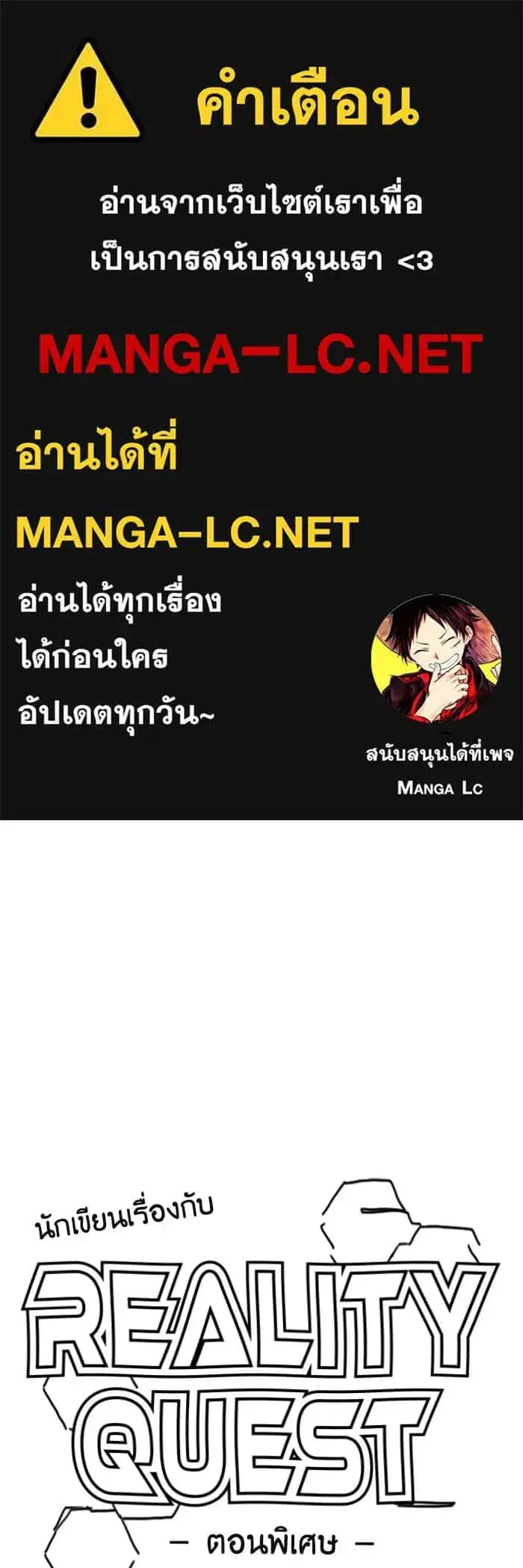 Reality Quest ตอนที่ 164.7 หน้า 1