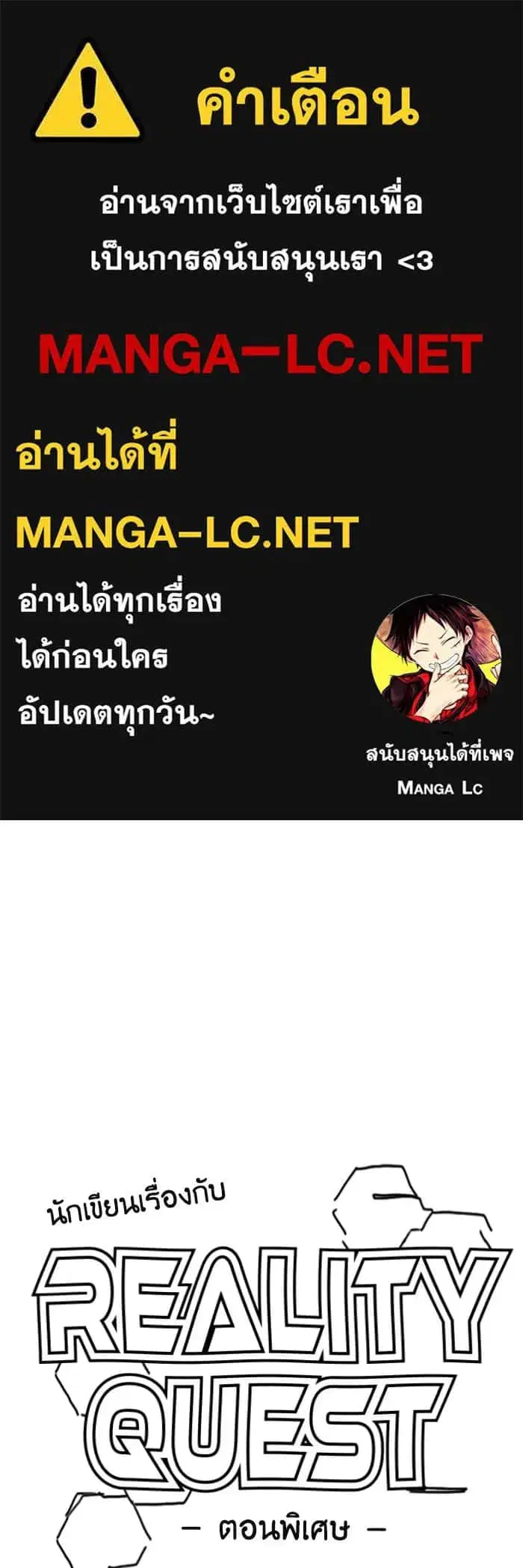 Reality Quest ตอนที่ 164.9 หน้า 1