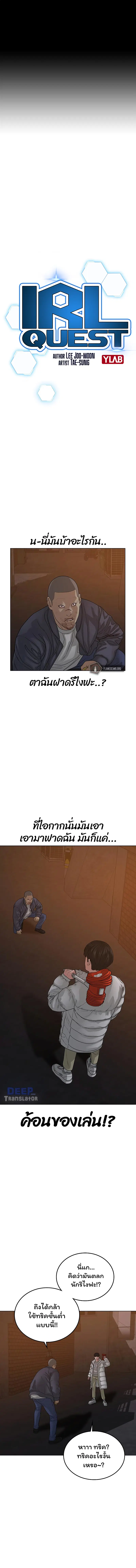 Reality Quest ตอนที่ 19 หน้า 2