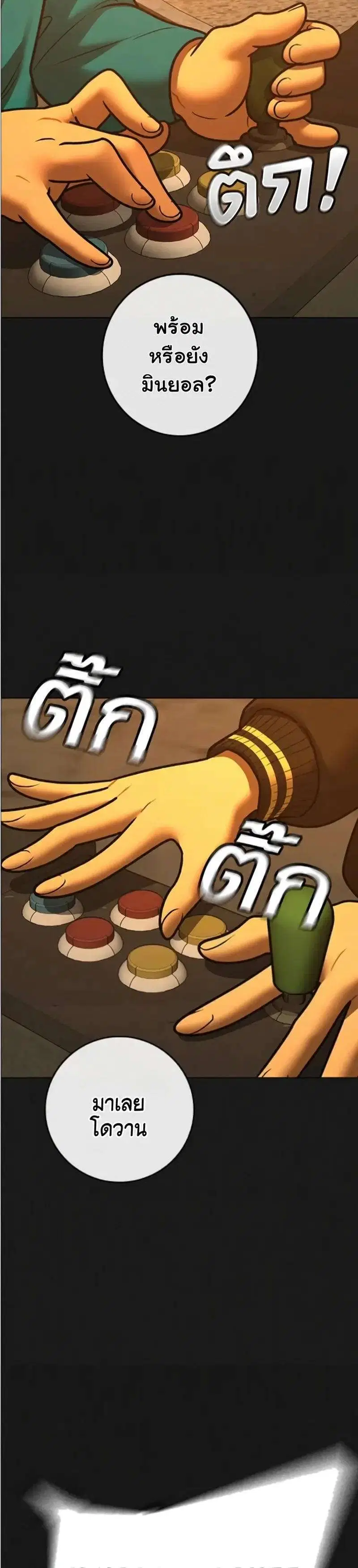 Reality Quest ตอนที่ 195 หน้า 2