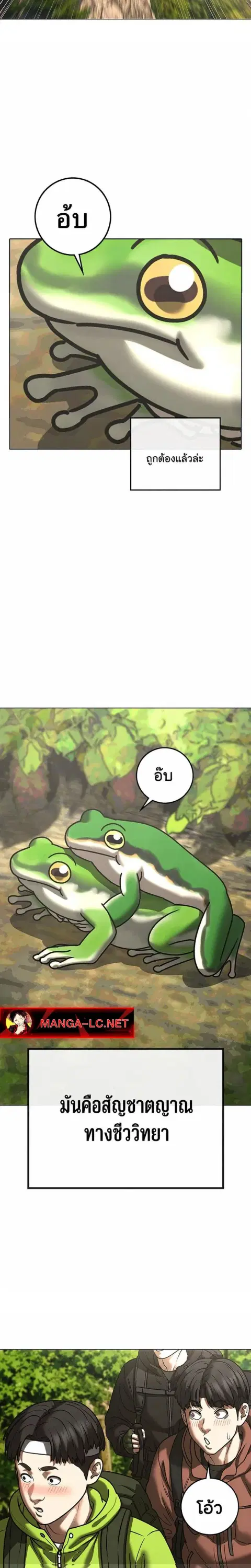 Reality Quest ตอนที่ 214 หน้า 3