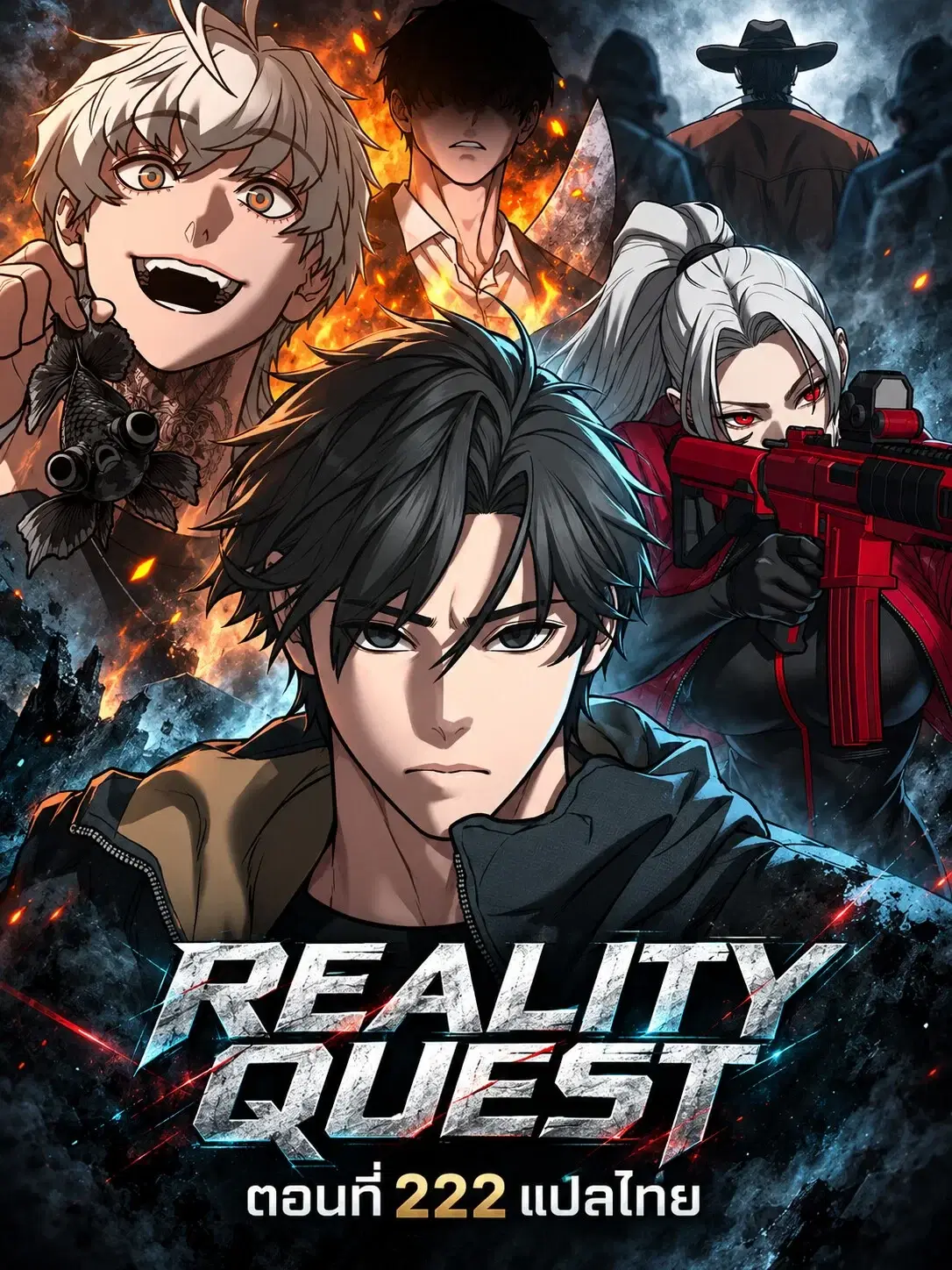 Reality Quest ตอนที่ 222 หน้า 1