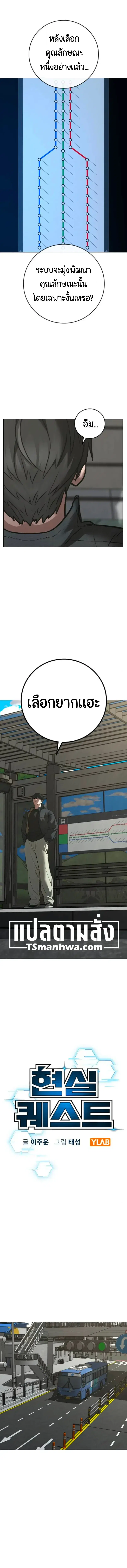 Reality Quest ตอนที่ 223 หน้า 3