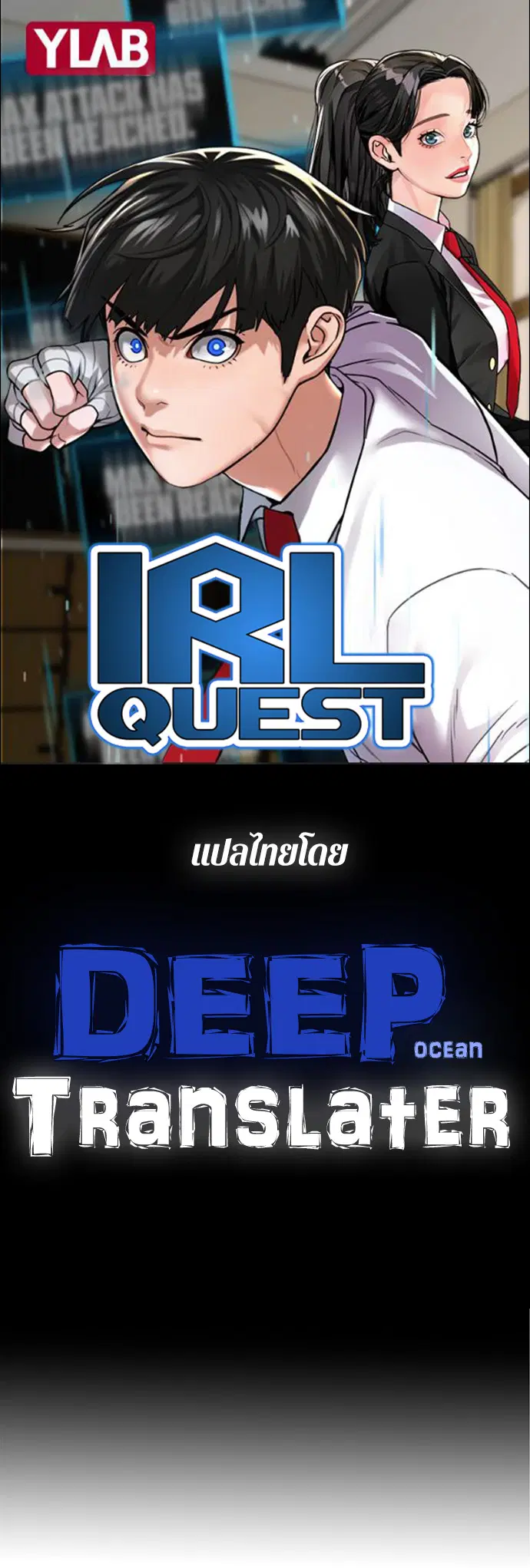 Reality Quest ตอนที่ 23 หน้า 1