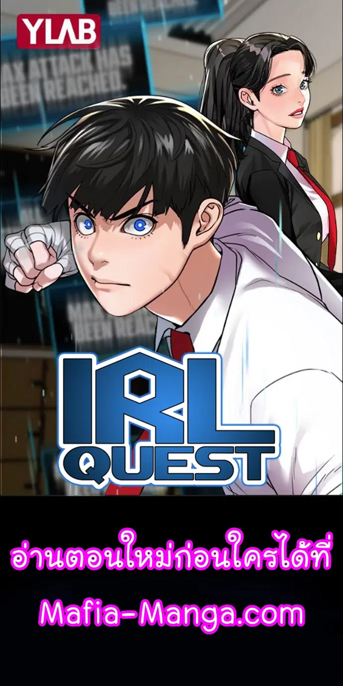 Reality Quest ตอนที่ 25 หน้า 1