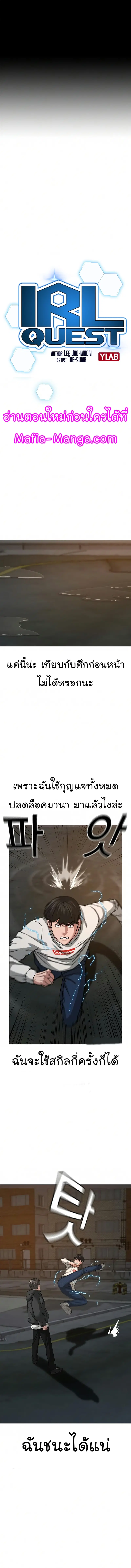 Reality Quest ตอนที่ 26 หน้า 2