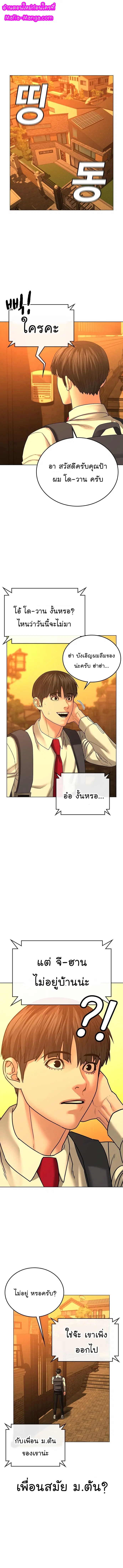 Reality Quest ตอนที่ 32 หน้า 2