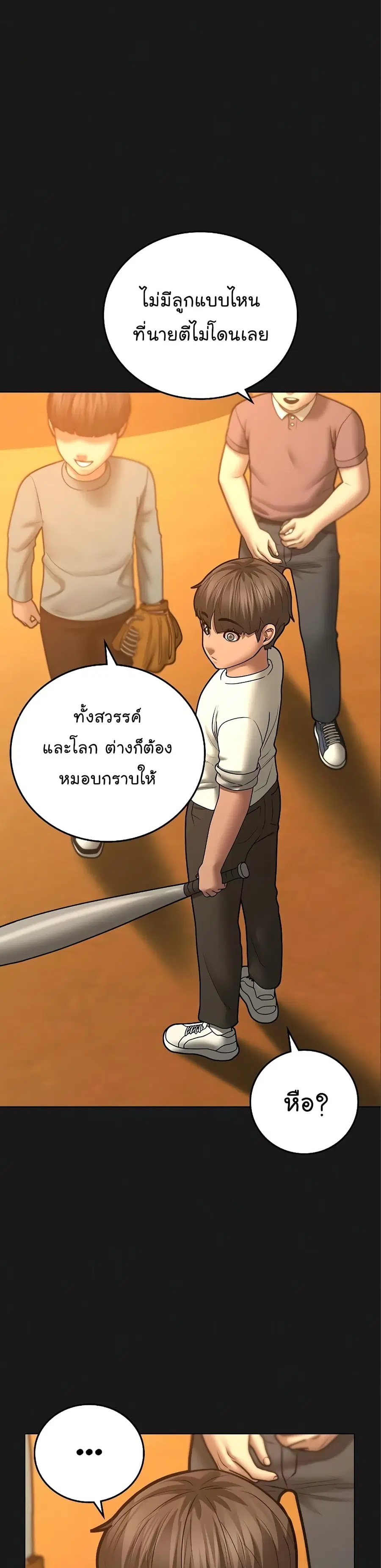 Reality Quest ตอนที่ 49 หน้า 3
