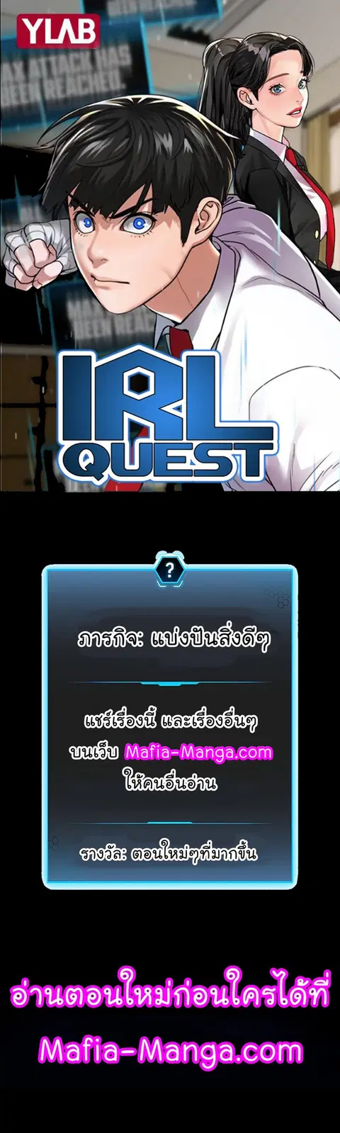 Reality Quest ตอนที่ 52 หน้า 1