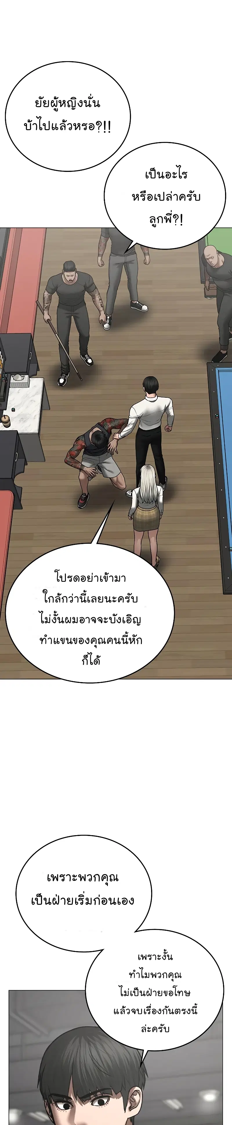 Reality Quest ตอนที่ 53 หน้า 3