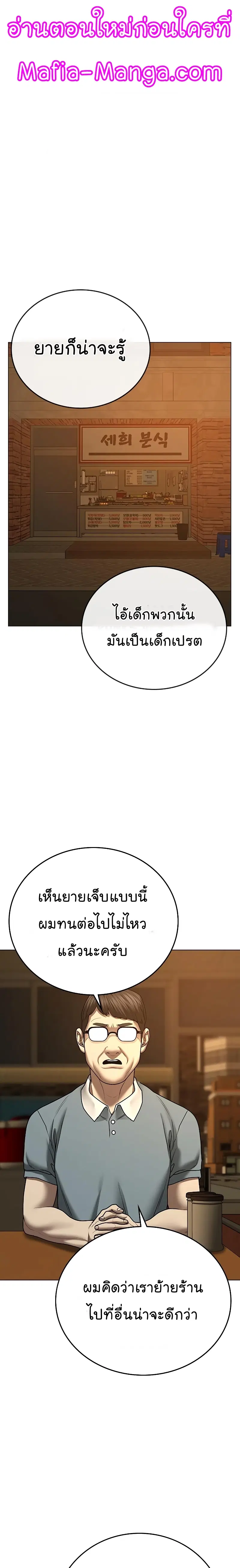 Reality Quest ตอนที่ 54 หน้า 2