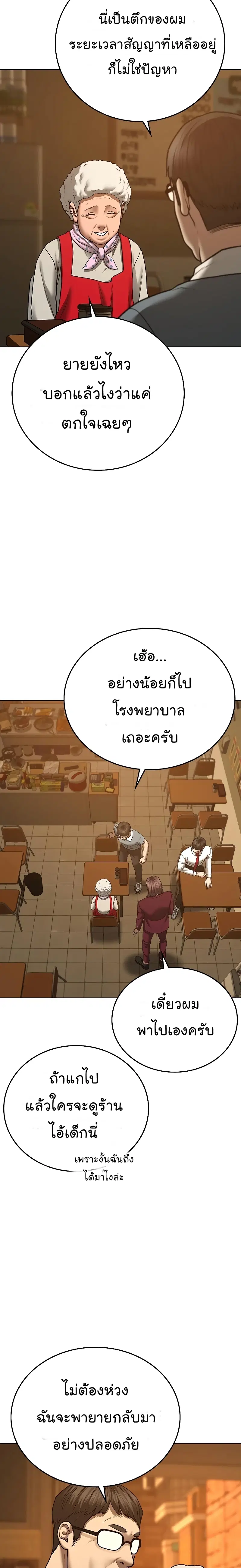 Reality Quest ตอนที่ 54 หน้า 3