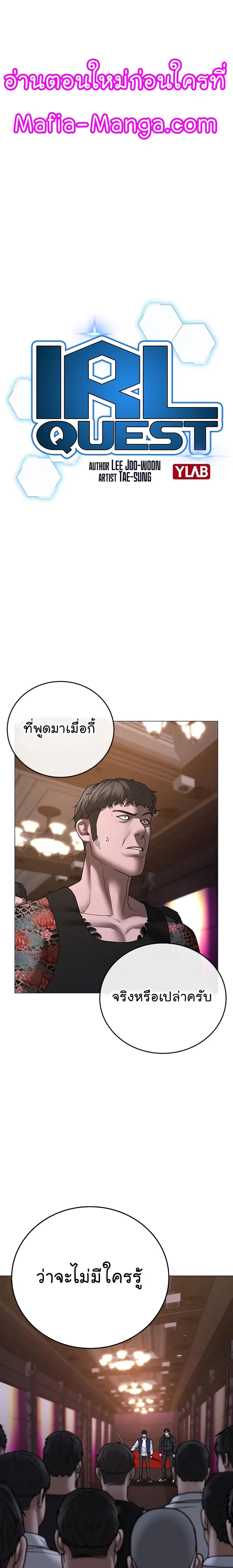 Reality Quest ตอนที่ 56 หน้า 1