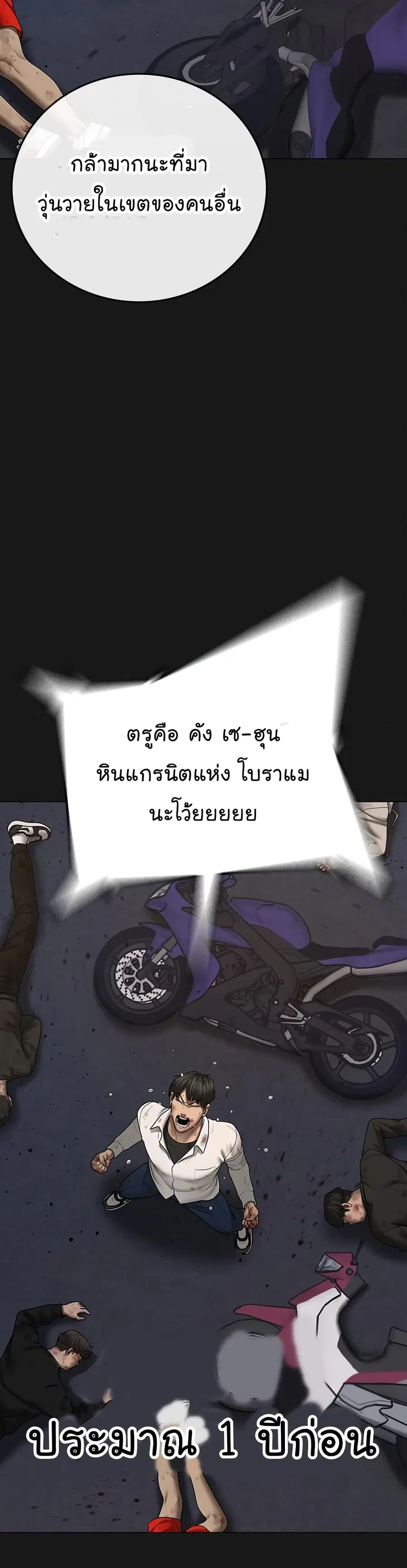 Reality Quest ตอนที่ 58 หน้า 2