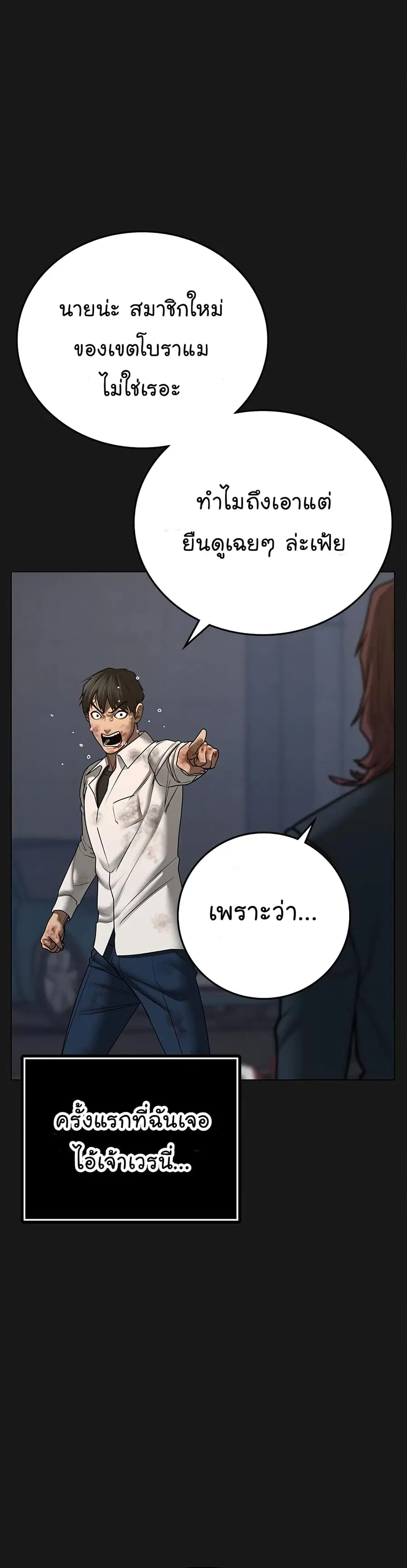 Reality Quest ตอนที่ 58 หน้า 3