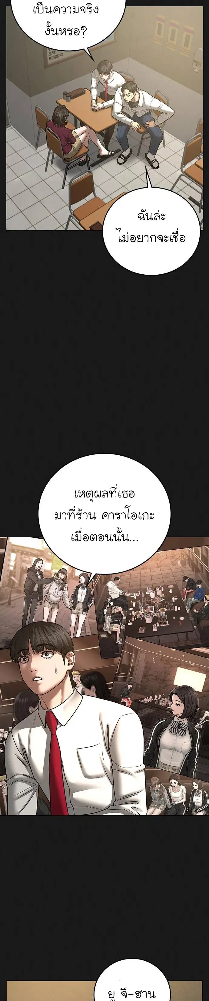 Reality Quest ตอนที่ 60 หน้า 3