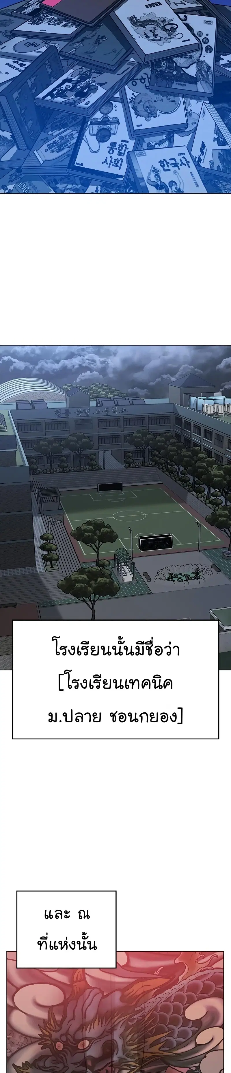 Reality Quest ตอนที่ 62 หน้า 3