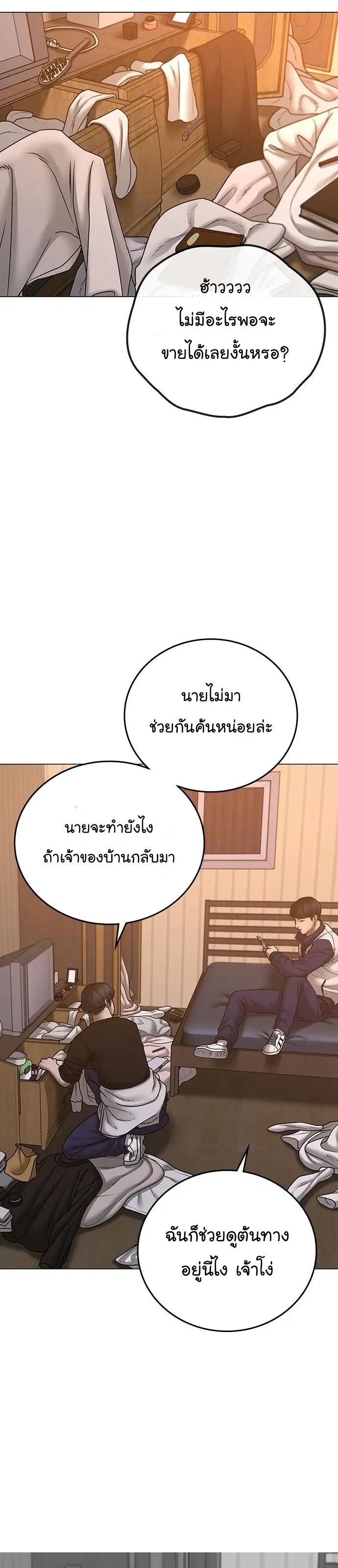 Reality Quest ตอนที่ 64 หน้า 3