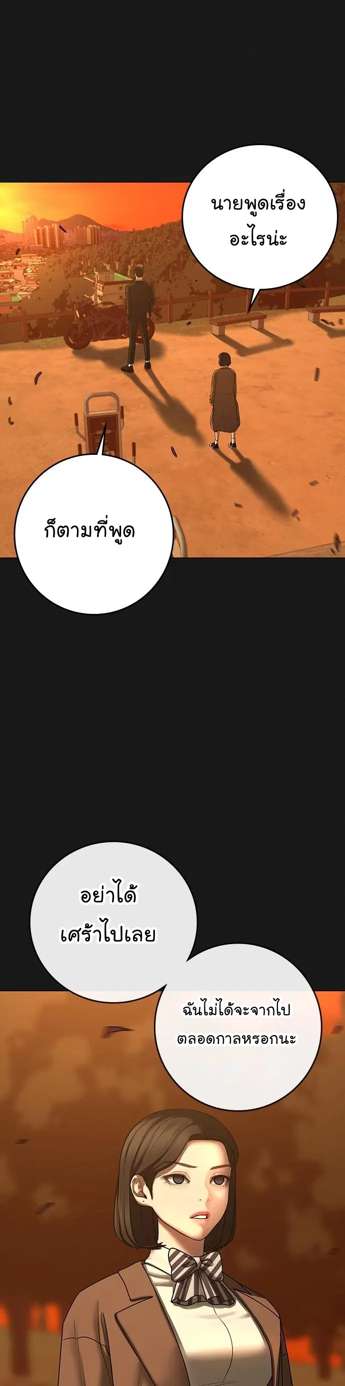 Reality Quest ตอนที่ 66 หน้า 3