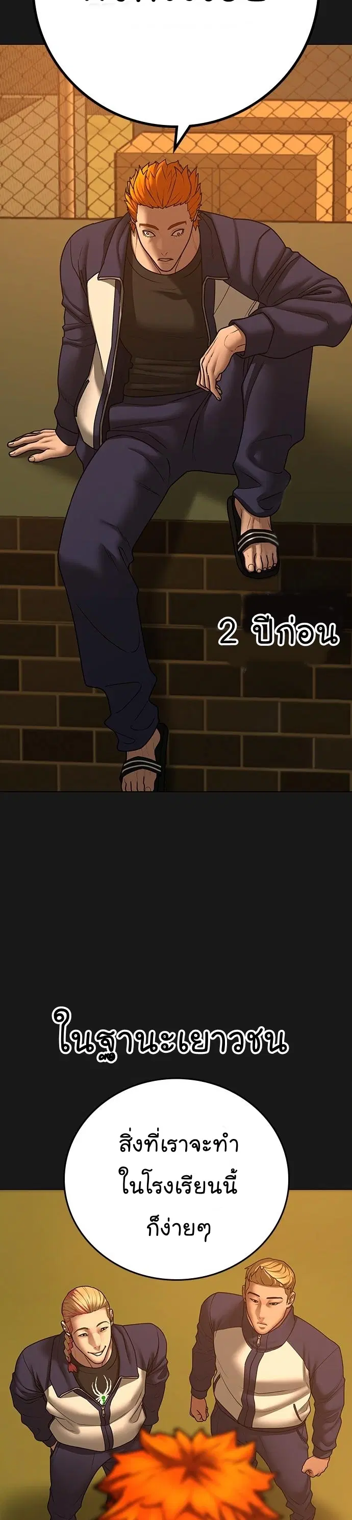 Reality Quest ตอนที่ 70 หน้า 2