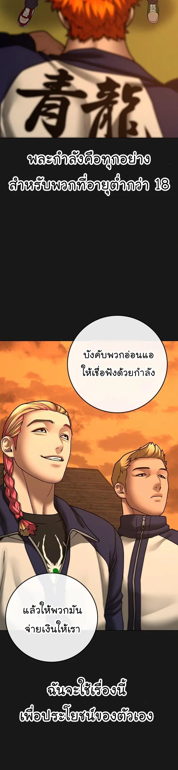 Reality Quest ตอนที่ 70 หน้า 3