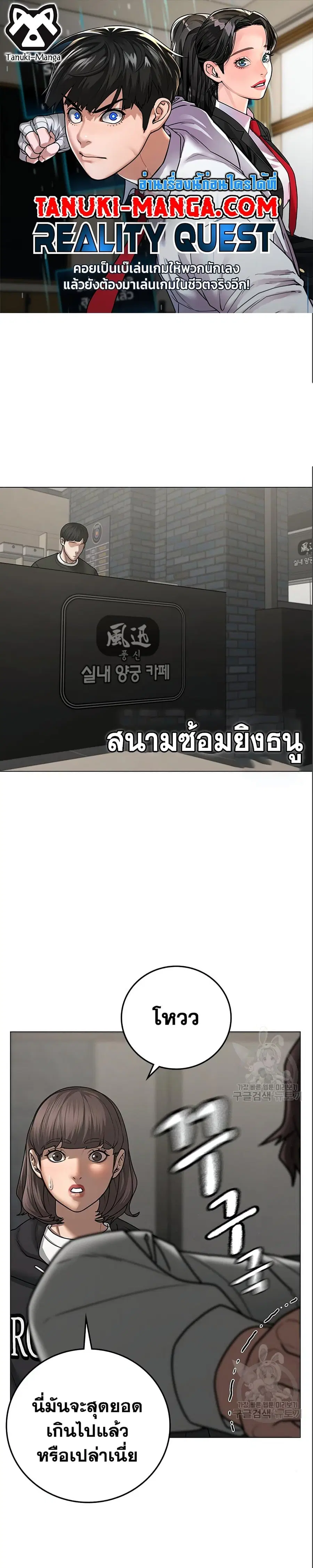 Reality Quest ตอนที่ 71 หน้า 1