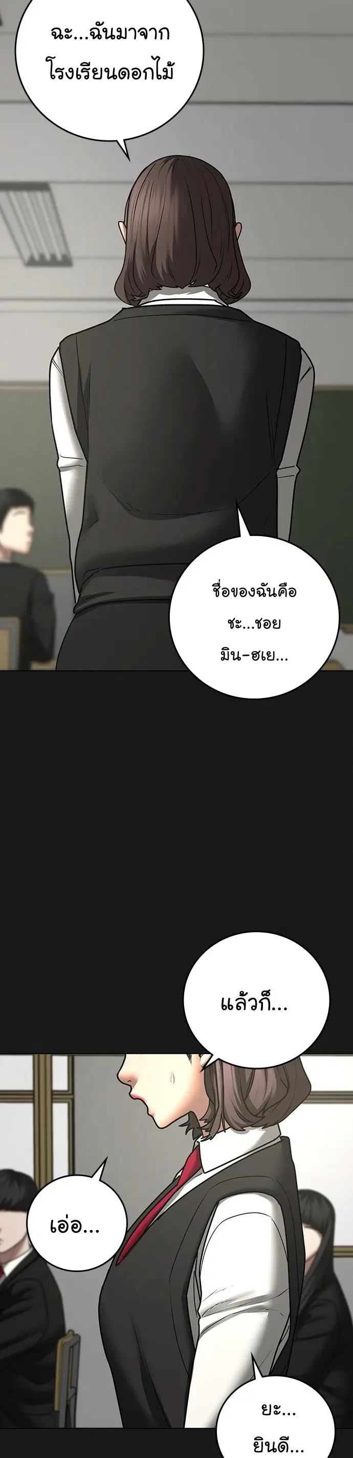 Reality Quest ตอนที่ 74 หน้า 2