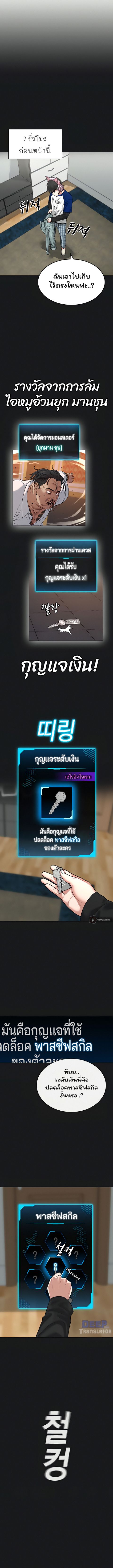 Reality Quest ตอนที่ 8 หน้า 3