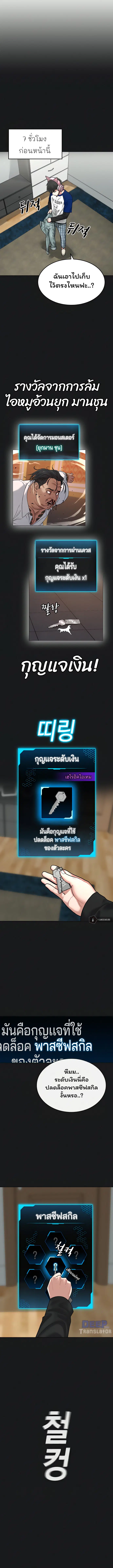 Reality Quest ตอนที่ 8 หน้า 3