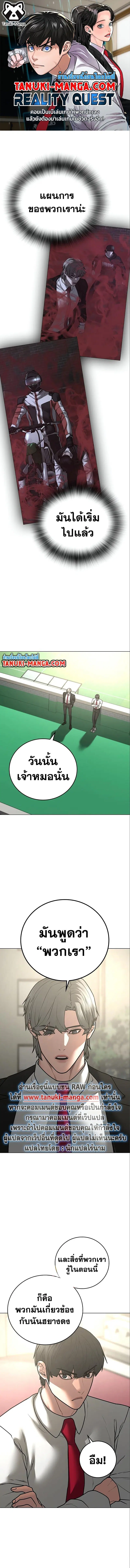 Reality Quest ตอนที่ 80 หน้า 1