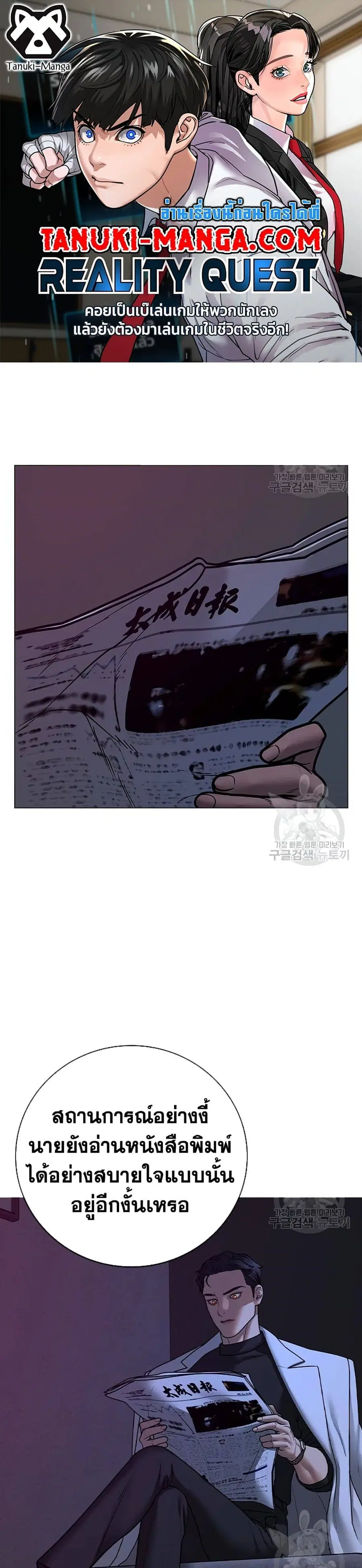 Reality Quest ตอนที่ 81 หน้า 1